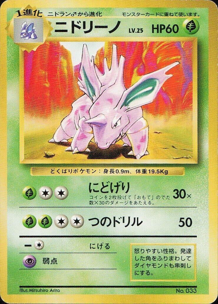 Japanese Expansion Pack Nidorino [No-Rarity] Pokémon card